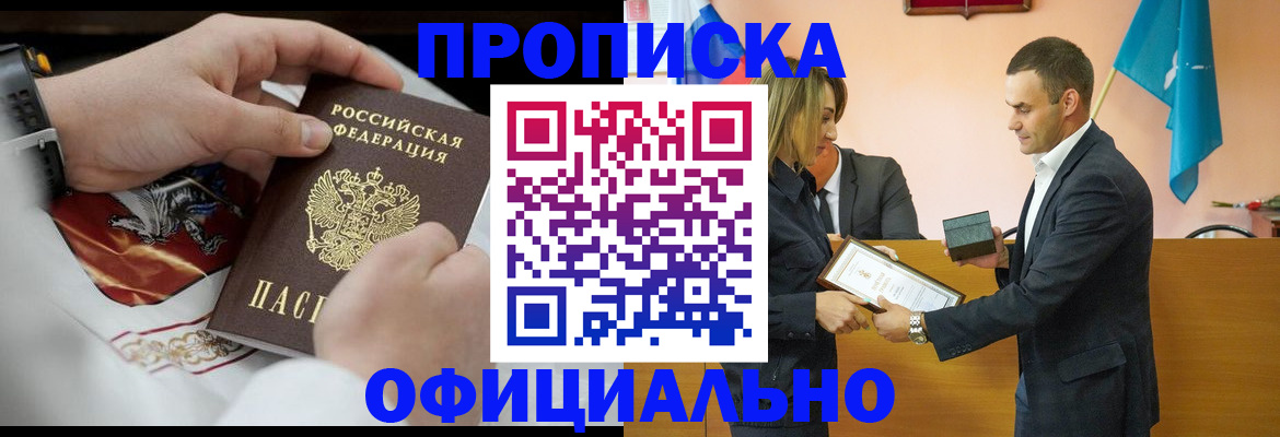 прописка 2025 в Таганроге