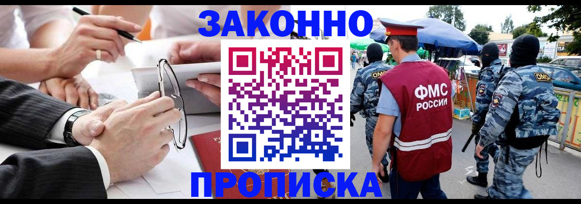 временная регистрация купить в Таганроге