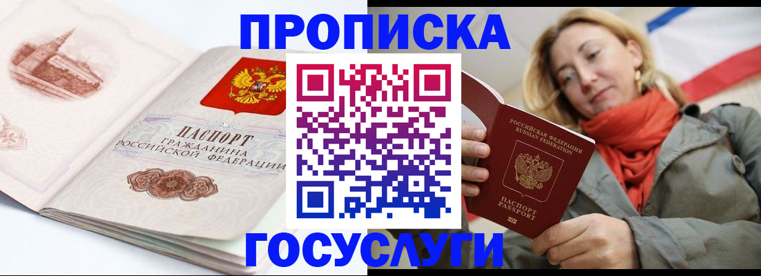временная регистрация в квартире в Таганроге