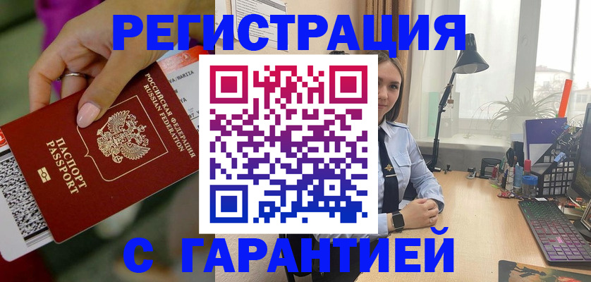 временная регистрация для школы в Таганроге